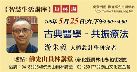 遊朱義共振布|古典醫學共振療法華佗班 111年第三季課程匯集 – 中華玉線玄門真。